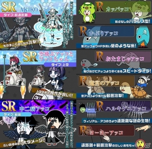 iOS版「アッコの宇宙大戦争」リリース記念「先行ダッシュキャンペーン」＆Facebookアプリ「おまかせ！残暑見舞い診断」が開始の画像3