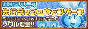 iOS版「アッコの宇宙大戦争」リリース記念「先行ダッシュキャンペーン」＆Facebookアプリ「おまかせ！残暑見舞い診断」が開始の画像2