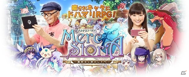 iOS/Android「メルクストーリア- 癒術士と鈴のしらべ-」TVCM第3、4弾公開＆公開記念キャンペーン開催の画像1