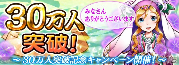 iOS/Android「戦国X」ダウンロード数30万突破キャンペーンが8月11日より開催―「極レア★★★★武将織田信長」をプレゼントの画像1