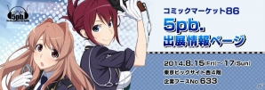 コミックマーケット86の5pb.ブースで「カデンツァ」オリジナルうちわや「オカルティック・ナイン」スターターブックが配布の画像7