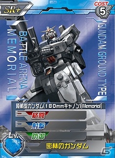 iOS/Android「ガンダムカードバトラー」バトルアリーナイベント＆カムバックキャンペーンが開始！の画像3