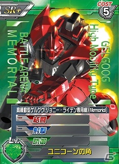 iOS/Android「ガンダムカードバトラー」バトルアリーナイベント＆カムバックキャンペーンが開始！の画像4