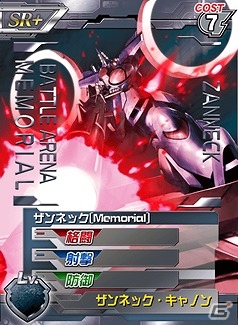 iOS/Android「ガンダムカードバトラー」バトルアリーナイベント＆カムバックキャンペーンが開始！の画像5