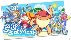 iOS/Android「ぷよぷよ!!クエスト」経験値5倍＆王冠ぷよ出現率がアップする「曜日クエストウィーク」が8月11日より開催！の画像2
