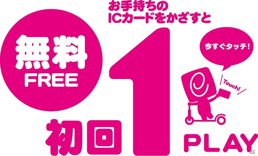 KONAMI、アミューズメント施設向けゲームにて、初回1プレー無料のタイトルを拡大！電子マネー「PASELI」プレゼントキャンペーンも開催の画像1