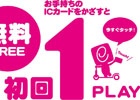 KONAMI、アミューズメント施設向けゲームにて、初回1プレー無料のタイトルを拡大！電子マネー「PASELI」プレゼントキャンペーンも開催