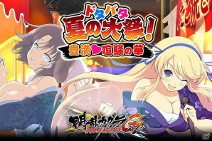 GREE/Mobage「閃乱カグラ NewWave Gバースト」浴衣姿の少女たちを手に入れよう！イベント「豊満★喧騒の華 ドタバタ！夏の大祭！」が開催の画像1
