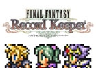 iOS/Android「ファイナルファンタジー レコードキーパー」クラウド、ジダン、ライトニングなど歴代のキャラクターたちが続々登場するプロモーションムービーが公開