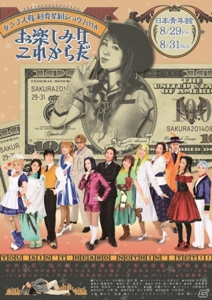 舞台「サクラ大戦 紐育星組ショウ2014 ～お楽しみはこれからだ～」の会場物販ラインナップ全14商品が公開の画像1