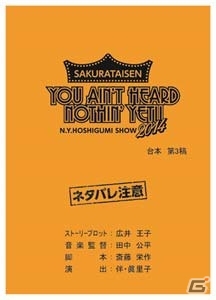 舞台「サクラ大戦 紐育星組ショウ2014 ～お楽しみはこれからだ～」の会場物販ラインナップ全14商品が公開の画像15