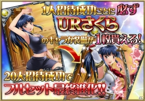 「サクラ大戦～百花繚乱夢物語～」がMobageにてサービス開始―限定の真宮寺さくらカードがもらえる招待キャンペーンを実施！の画像6