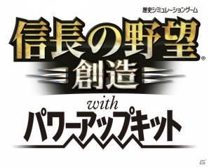 “関ヶ原の戦い”を最高の形で表現することをコンセプトとしたPC/PS4/PS3「信長の野望・創造 with パワーアップキット」の発売が決定！の画像1