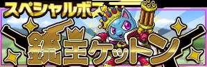iOS版「勇者と1000の魔王」伝説の猫ガンマン「銃王ケットン」が登場するイベントが開催！各種機能を追加するアップデートも実施の画像1