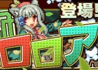iOS版「勇者と1000の魔王」伝説の猫ガンマン「銃王ケットン」が登場するイベントが開催！各種機能を追加するアップデートも実施