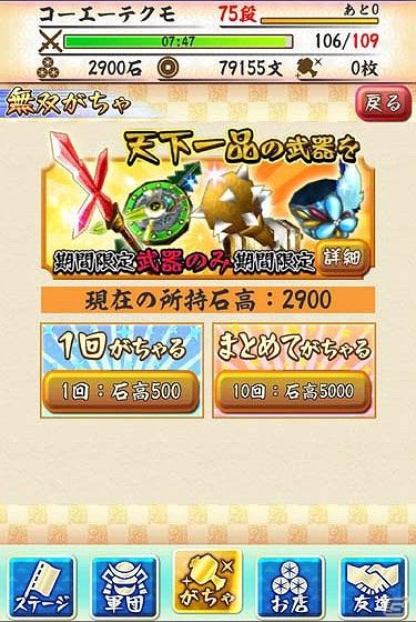 Android版「戦国無双シュート」無双武将や武器が確実に手に入る「無双武将がちゃ」＆「無双武器がちゃ」がスタートの画像2