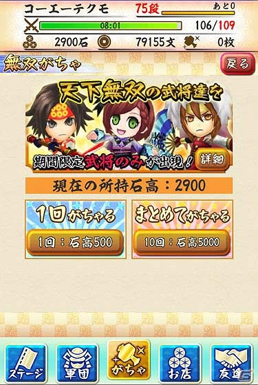 Android版「戦国無双シュート」無双武将や武器が確実に手に入る「無双武将がちゃ」＆「無双武器がちゃ」がスタートの画像3