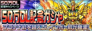 iOS/Android「ナイトガンダムパズルヒーローズ」50万ダウンロード突破イベントの後半が開催の画像1
