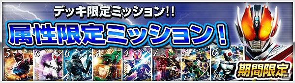 iOS/Android「仮面ライダー ブレイクジョーカー」サブミッションなどが多数追加される「1周年大放出キャンペーン」が開催！の画像2