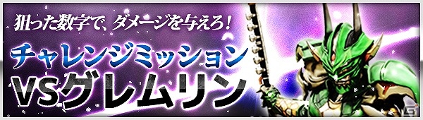 iOS/Android「仮面ライダー ブレイクジョーカー」サブミッションなどが多数追加される「1周年大放出キャンペーン」が開催！の画像3