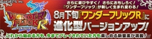 iOS/Android「ワンダーフリック」が進化型バージョンアップを実施し「ワンダーフリックR」に！「ハウジング」などの新要素が追加の画像4