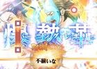 PS Vita/PSP「幕末Rock 超魂」楽曲試聴第4弾「不完全パズル」が公開！諏訪部順一さん＆Yuhさんのロングビデオインタビュー映像も