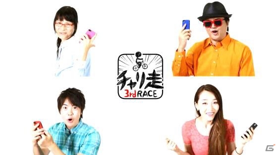 iOS/Android「チャリ走 3rd RACE」YouTuber完全プロデュースTVCMが公開―HIKAKINら5名のYoutubeクリエイターが出演・監督の画像2