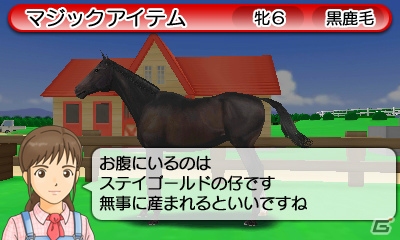 3DS「ダービースタリオンGOLD」競走馬を育成する牧場や立体視で楽しめるレースシーンなどの画面写真を紹介！の画像16
