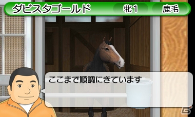 3DS「ダービースタリオンGOLD」競走馬を育成する牧場や立体視で楽しめるレースシーンなどの画面写真を紹介！の画像17