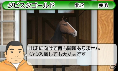 3DS「ダービースタリオンGOLD」競走馬を育成する牧場や立体視で楽しめるレースシーンなどの画面写真を紹介！の画像18