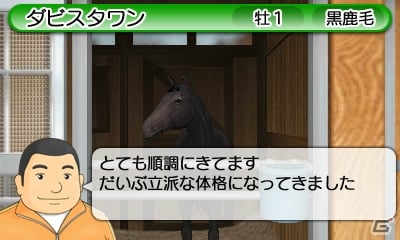 3DS「ダービースタリオンGOLD」競走馬を育成する牧場や立体視で楽しめるレースシーンなどの画面写真を紹介！の画像19