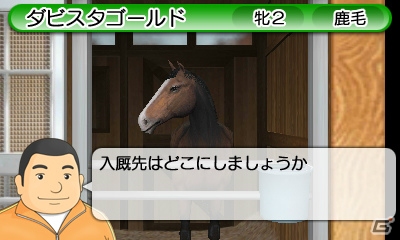 3DS「ダービースタリオンGOLD」競走馬を育成する牧場や立体視で楽しめるレースシーンなどの画面写真を紹介！の画像20