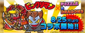 iOS/Android「パズル＆ドラゴンズ」8月25日より「ビックリマン」とのコラボが開催―豪華描き下ろしのコラボキャラクターを追加公開の画像1
