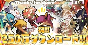 iOS/Android「ロード・トゥ・ドラゴン」累計250万ダウンロードを突破！記念イベントスタートの画像1