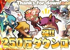 iOS/Android「ロード・トゥ・ドラゴン」累計250万ダウンロードを突破！記念イベントスタート