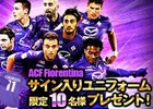 iOS/Android「欧州クラブチームサッカー BEST☆ELEVEN+」セリエA「ACFフィオレンティーナ」所属選手のサイン入りユニフォームプレゼントキャンペーンが実施
