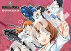 128Pの大ボリュームで制作された「World of Tanks meets ガールズ＆パンツァー」のチュートリアルコミックがコミックマーケット86で無料配布
