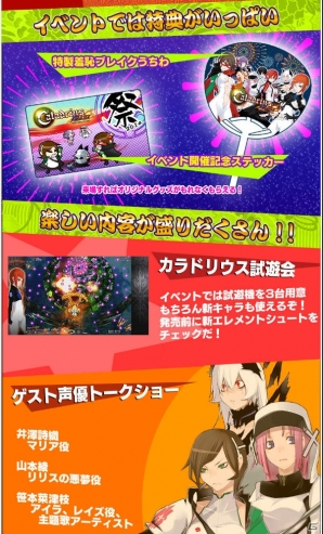 PS3「カラドリウス ブレイズ」声優陣によるトークショーなど盛りだくさんの内容による発売直前イベントが8月24日に開催！の画像2