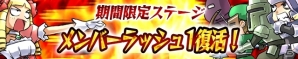 iOS/Android「ケリ姫スイーツ」「プリンセスミラクル」の発生確率が2倍になる「ジャックポット！」が開催の画像4
