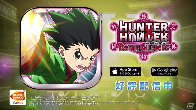 事前登録特典のビスケを再び手に入れるチャンス！iOS/Android「HUNTER×HUNTER バトルオールスターズ」TVCM公開記念キャンペーン開催の画像3