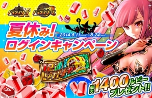 「ドラゴンリーグX」と「ドラゴンリーグA」で「夏休みログインキャンペーン」が開催の画像1