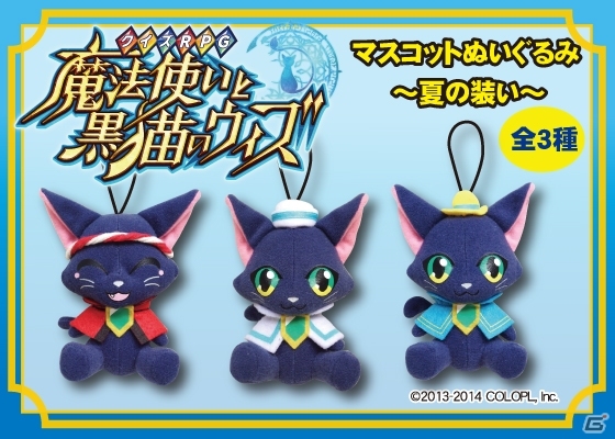 iOS/Android「クイズRPG 魔法使いと黒猫のウィズ」プライズゲーム機用景品第2弾としてマスコットぬいぐるみやタオルケットが登場の画像2