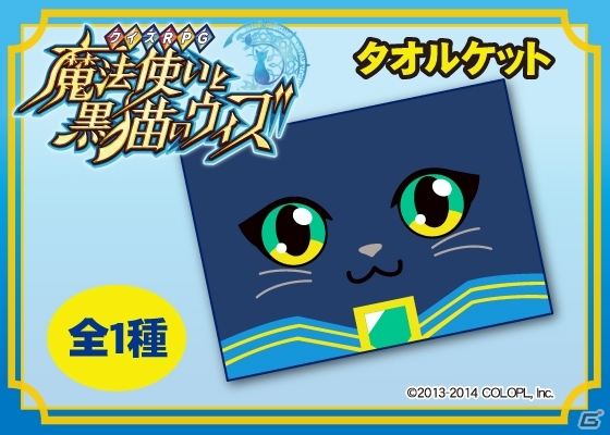 iOS/Android「クイズRPG 魔法使いと黒猫のウィズ」プライズゲーム機用景品第2弾としてマスコットぬいぐるみやタオルケットが登場の画像3