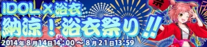 iOS/Android「アイドリズム」浴衣バージョンの限定カードが手に入る「IDOL×浴衣！ 納涼浴衣祭り！！」が8月14日よりスタートの画像1