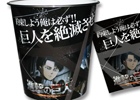 「進撃の巨人」のインテリアボックスがクレーンゲーム専用景品として8月中旬に登場！