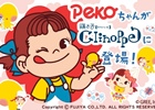GREE「踊り子クリノッペ」不二家「ペコちゃん」とコラボキャンペーンが開催