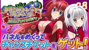 Mobage「ハイスクールD×D」クエストイベント「クリムゾン パーティー ナイト！」が開催の画像4