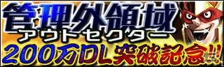 iOS/Android「ギルティドラゴン 罪竜と八つの呪い」200万ダウンロード突破！SRユニット「揺光」が獲得できる追加ログインボーナスを開催の画像4
