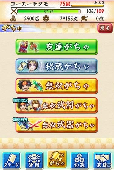 iOS版「戦国無双シュート」で期間限定「無双武将がちゃ」「無双武器がちゃ」が開始の画像1