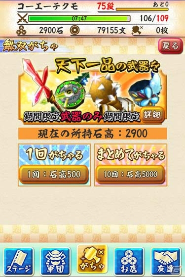 iOS版「戦国無双シュート」で期間限定「無双武将がちゃ」「無双武器がちゃ」が開始の画像2